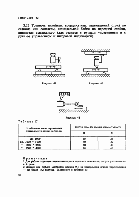 Страница 23 ГОСТ 2110-93