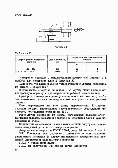 Страница 29 ГОСТ 2110-93