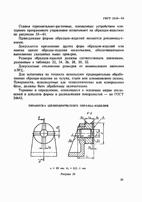 Страница 32 ГОСТ 2110-93