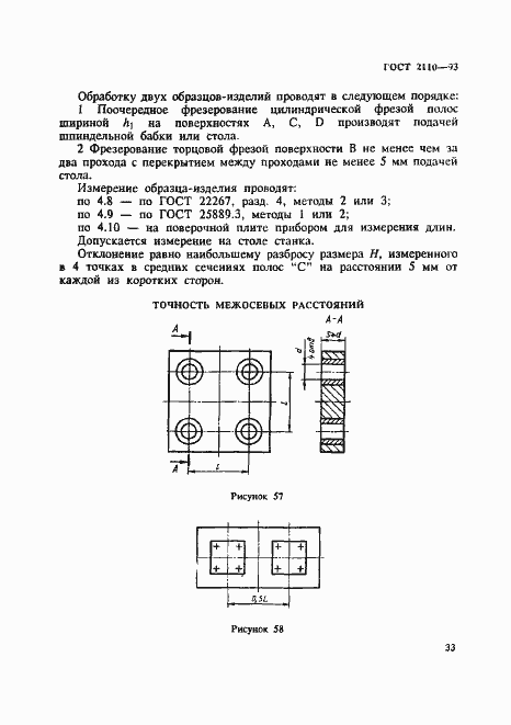 Страница 36 ГОСТ 2110-93