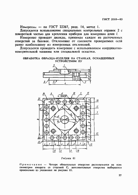 Страница 40 ГОСТ 2110-93