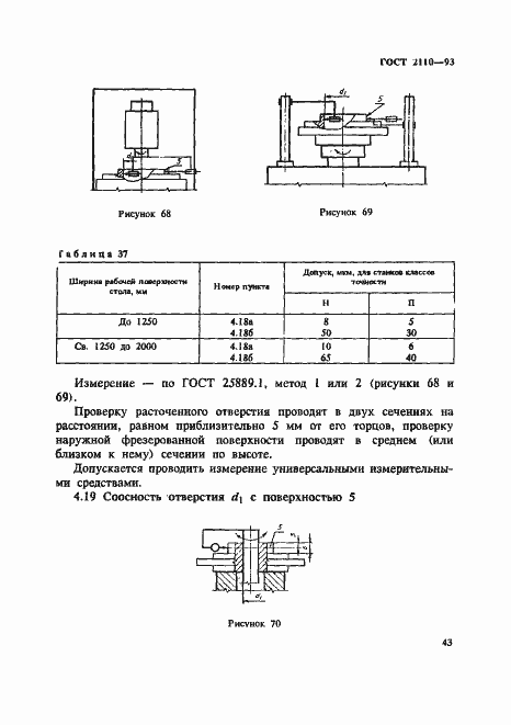 Страница 46 ГОСТ 2110-93