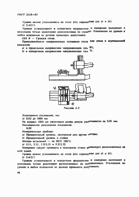 Страница 49 ГОСТ 2110-93