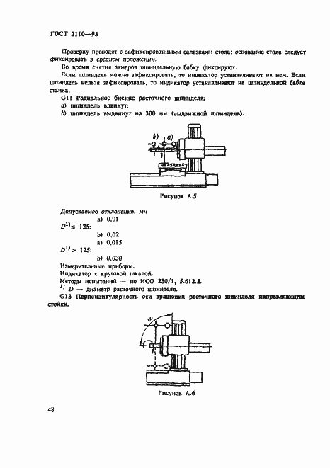 Страница 51 ГОСТ 2110-93