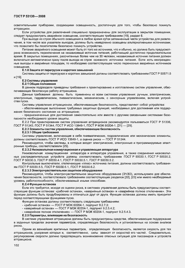 Страница 106 ГОСТ Р 53130-2008