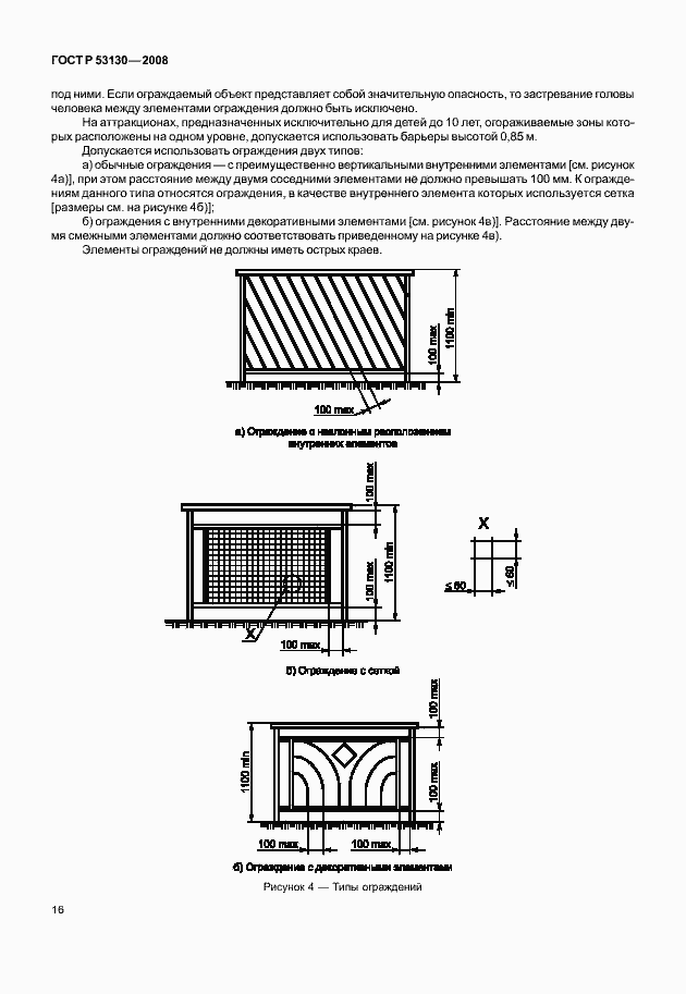 Страница 20 ГОСТ Р 53130-2008