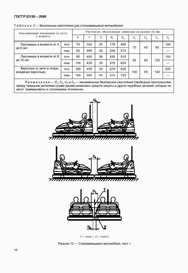 Страница 38 ГОСТ Р 53130-2008