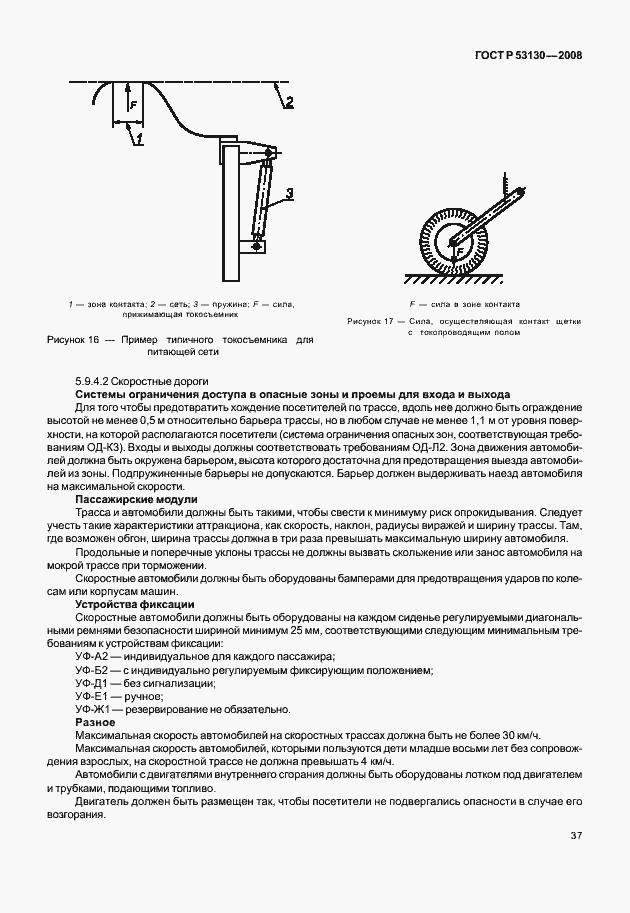 Страница 41 ГОСТ Р 53130-2008