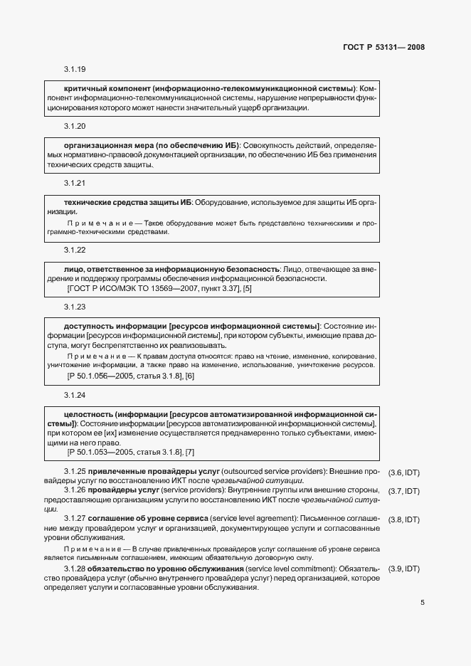 Страница 11 ГОСТ Р 53131-2008