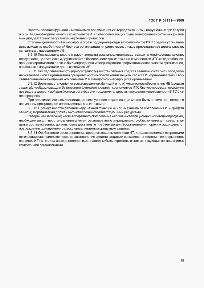 Страница 21 ГОСТ Р 53131-2008