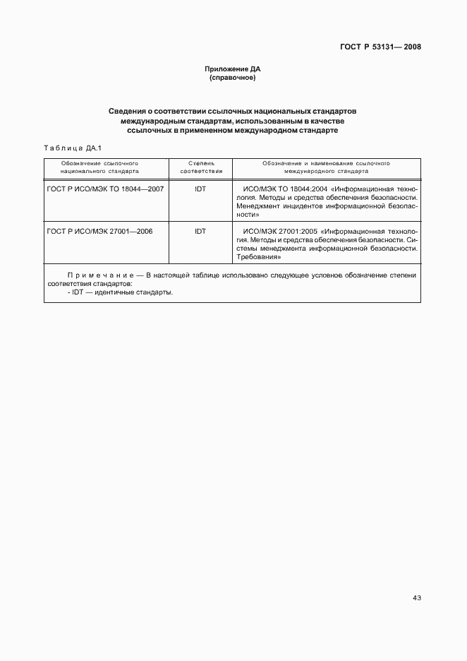 Страница 49 ГОСТ Р 53131-2008