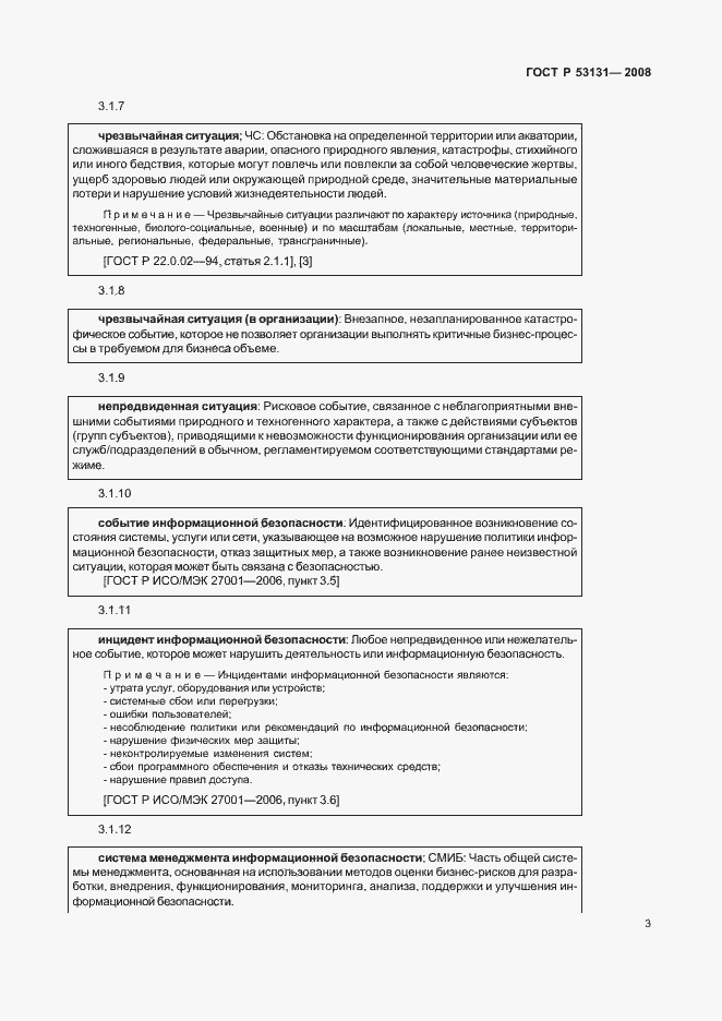 Страница 9 ГОСТ Р 53131-2008