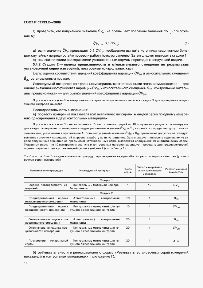 Страница 13 ГОСТ Р 53133.2-2008