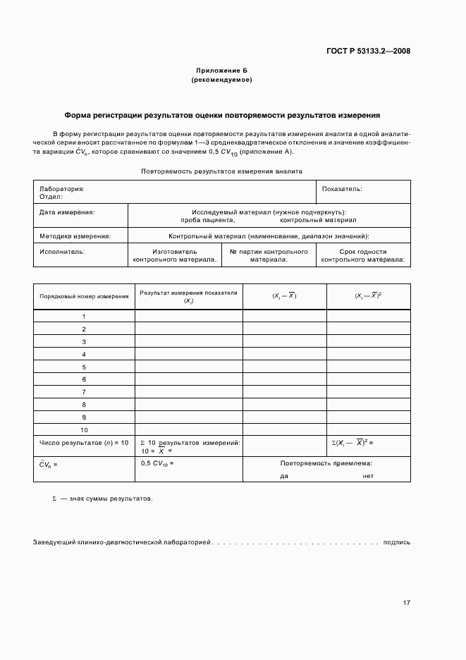 Страница 20 ГОСТ Р 53133.2-2008