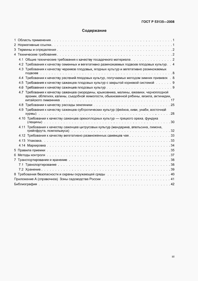 Страница 3 ГОСТ Р 53135-2008