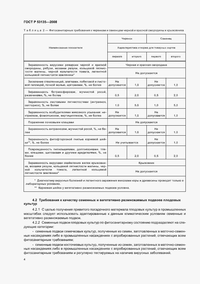 Страница 7 ГОСТ Р 53135-2008