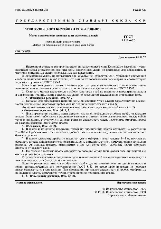 Страница 2 ГОСТ 2111-75