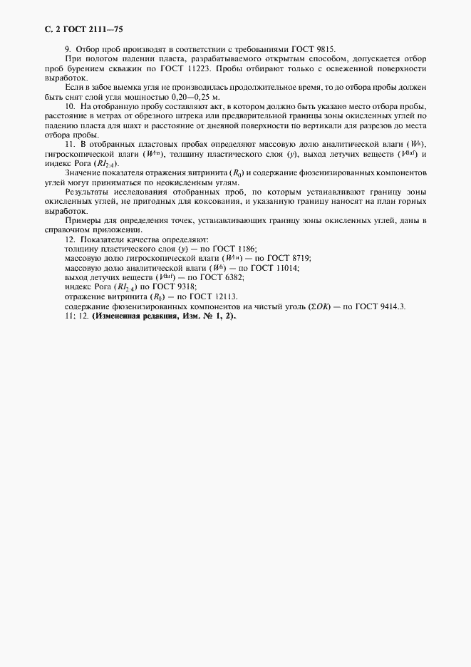 Страница 3 ГОСТ 2111-75