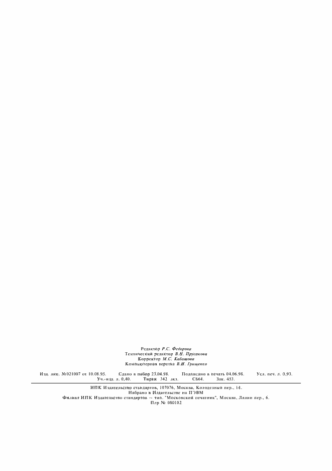 Страница 6 ГОСТ 2111-75