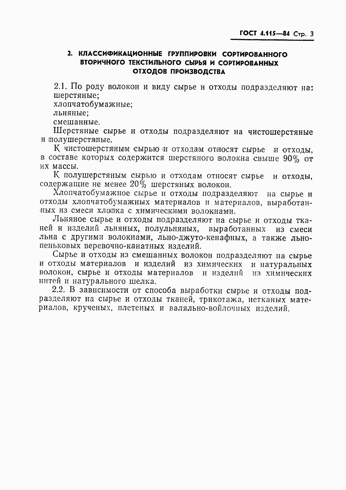 Страница 5 ГОСТ 4.115-84