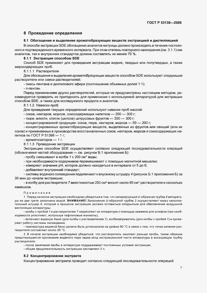 Страница 10 ГОСТ Р 53138-2008