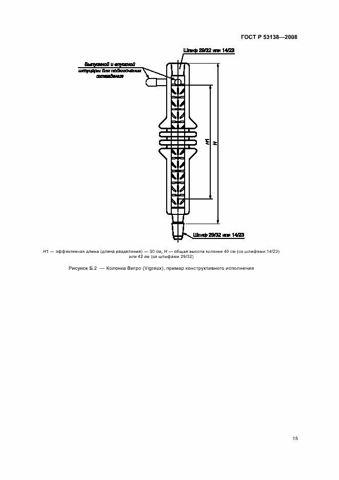 Страница 18 ГОСТ Р 53138-2008