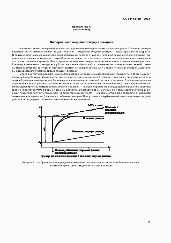 Страница 14 ГОСТ Р 53139-2008