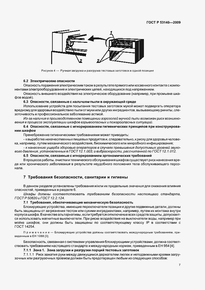 Страница 12 ГОСТ Р 53140-2008