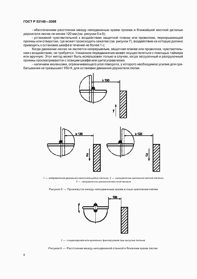 Страница 13 ГОСТ Р 53140-2008