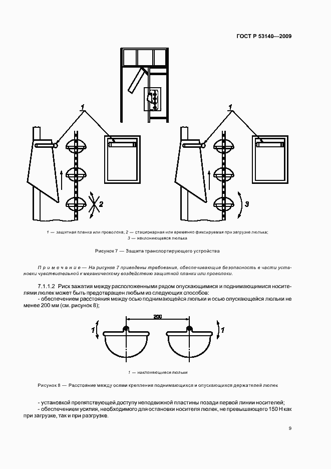 Страница 14 ГОСТ Р 53140-2008