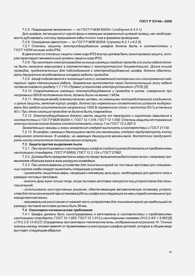 Страница 20 ГОСТ Р 53140-2008