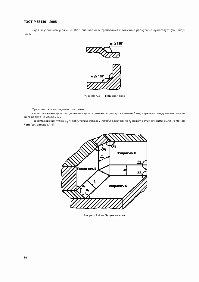 Страница 35 ГОСТ Р 53140-2008