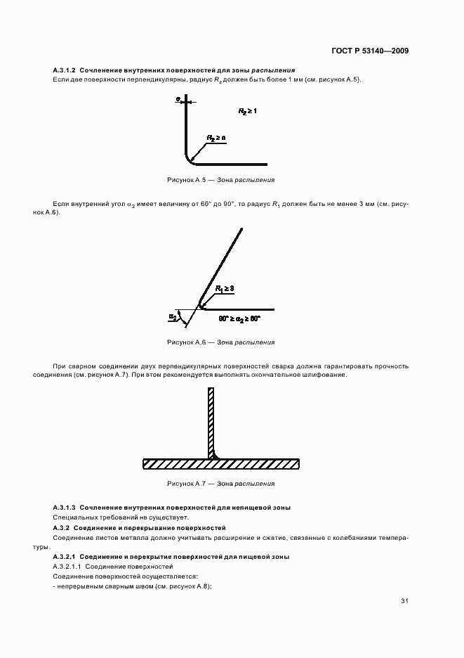 Страница 36 ГОСТ Р 53140-2008