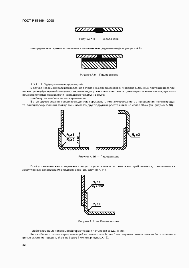 Страница 37 ГОСТ Р 53140-2008