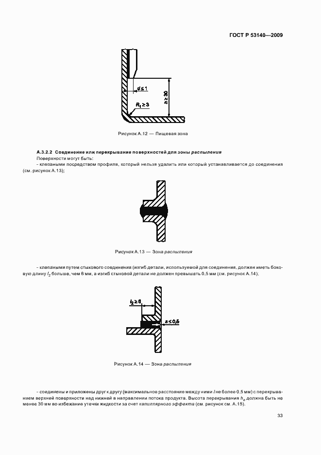 Страница 38 ГОСТ Р 53140-2008