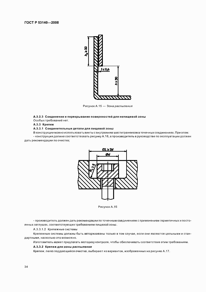 Страница 39 ГОСТ Р 53140-2008
