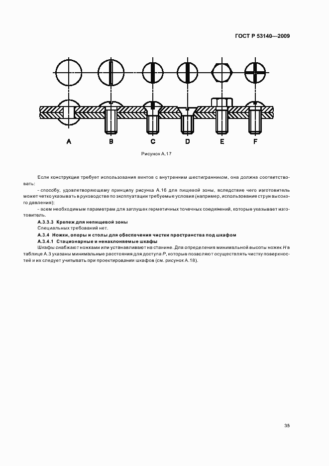 Страница 40 ГОСТ Р 53140-2008