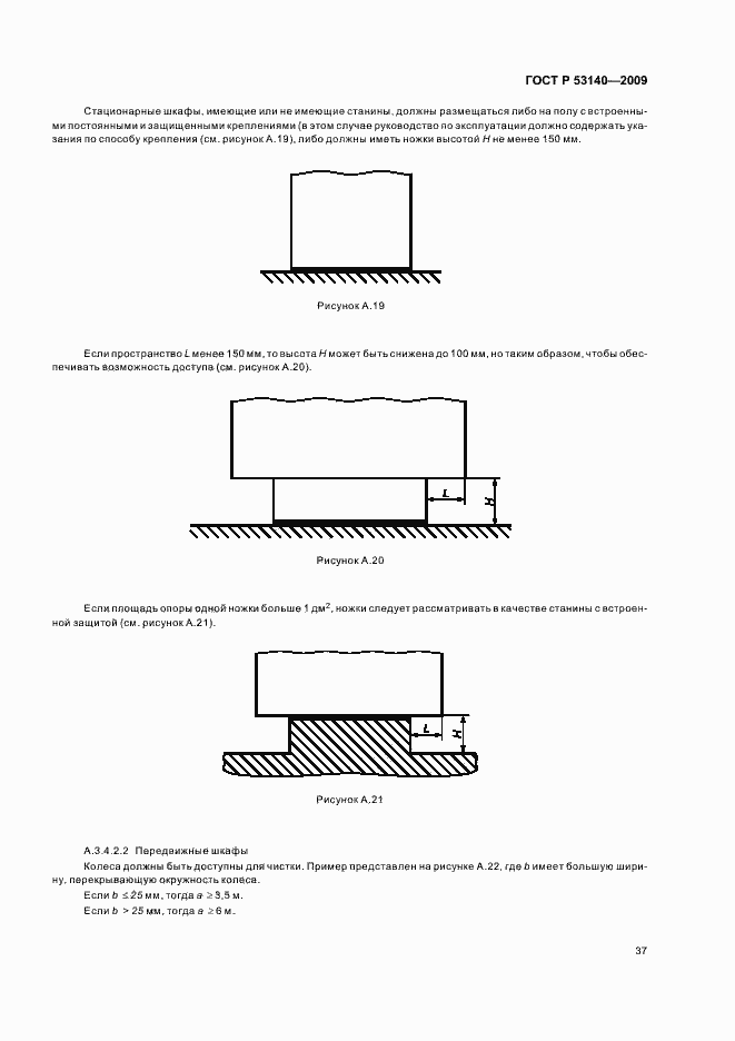 Страница 42 ГОСТ Р 53140-2008
