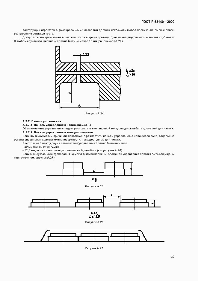 Страница 44 ГОСТ Р 53140-2008