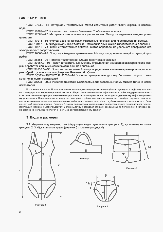 Страница 5 ГОСТ Р 53141-2008