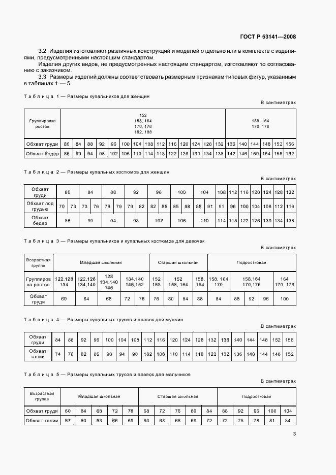 Страница 6 ГОСТ Р 53141-2008