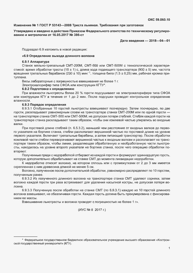 Страница 16 ГОСТ Р 53143-2008