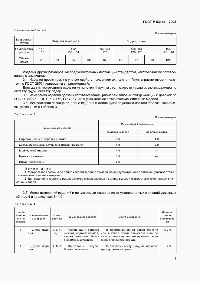 Страница 6 ГОСТ Р 53144-2008