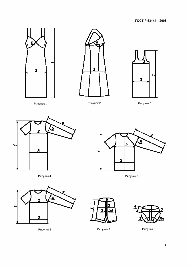 Страница 8 ГОСТ Р 53144-2008