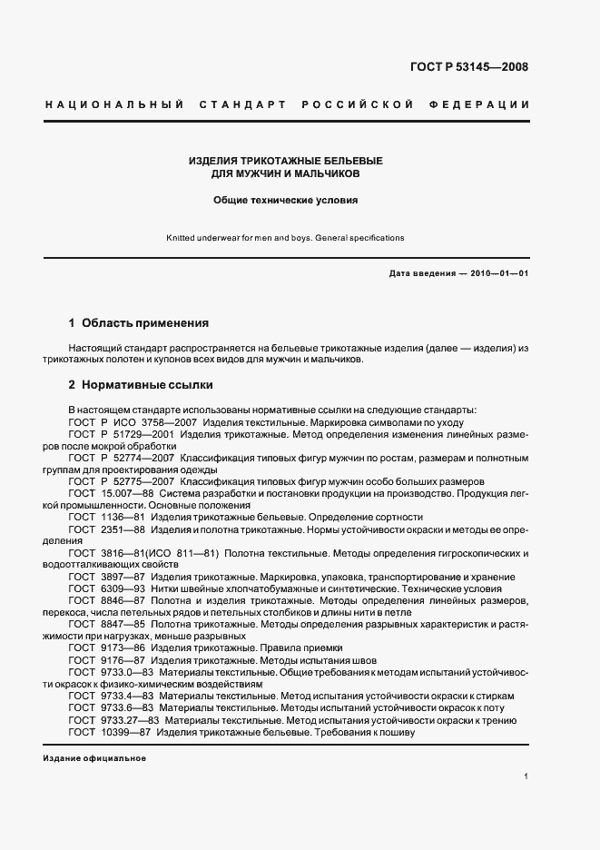 Страница 4 ГОСТ Р 53145-2008