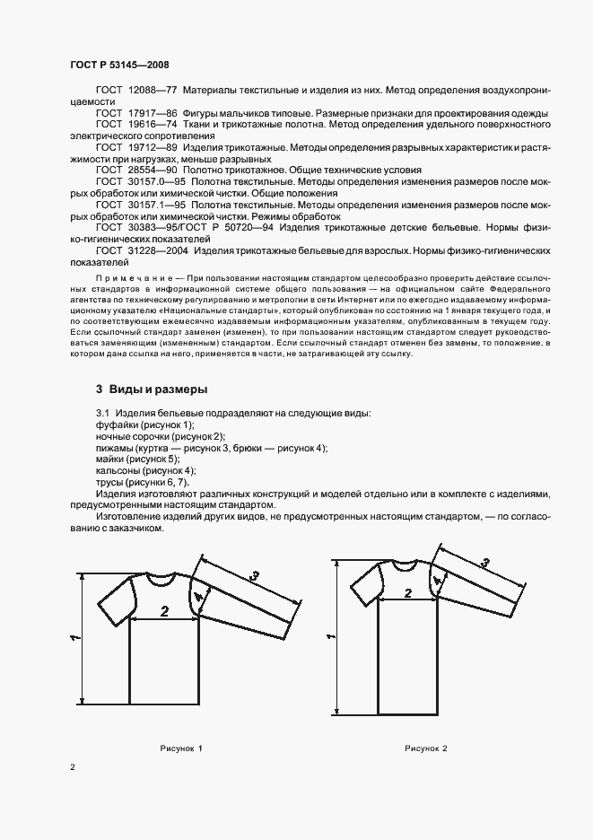 Страница 5 ГОСТ Р 53145-2008