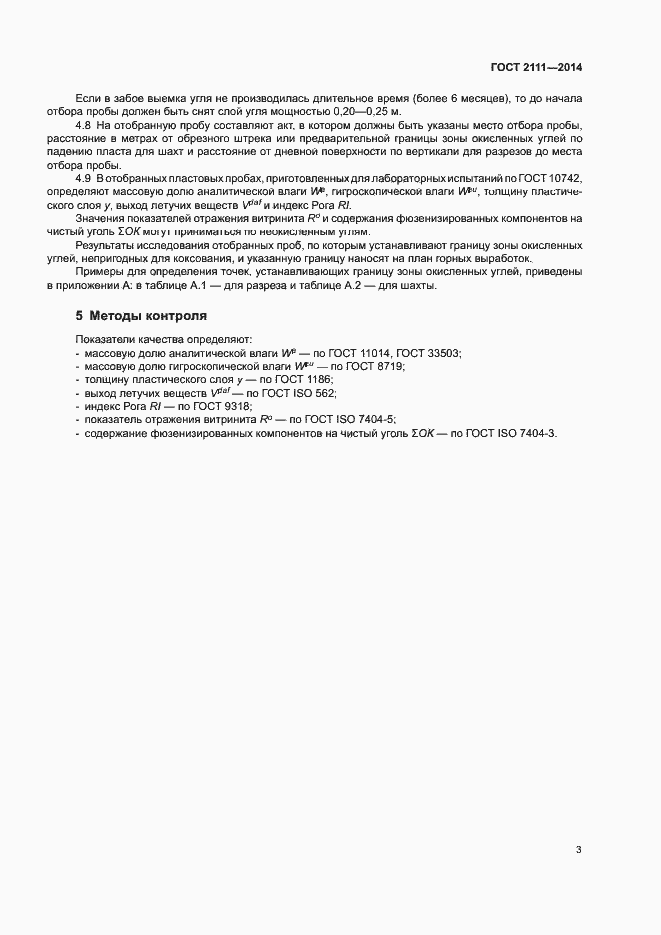 Страница 5 ГОСТ 2111-2014