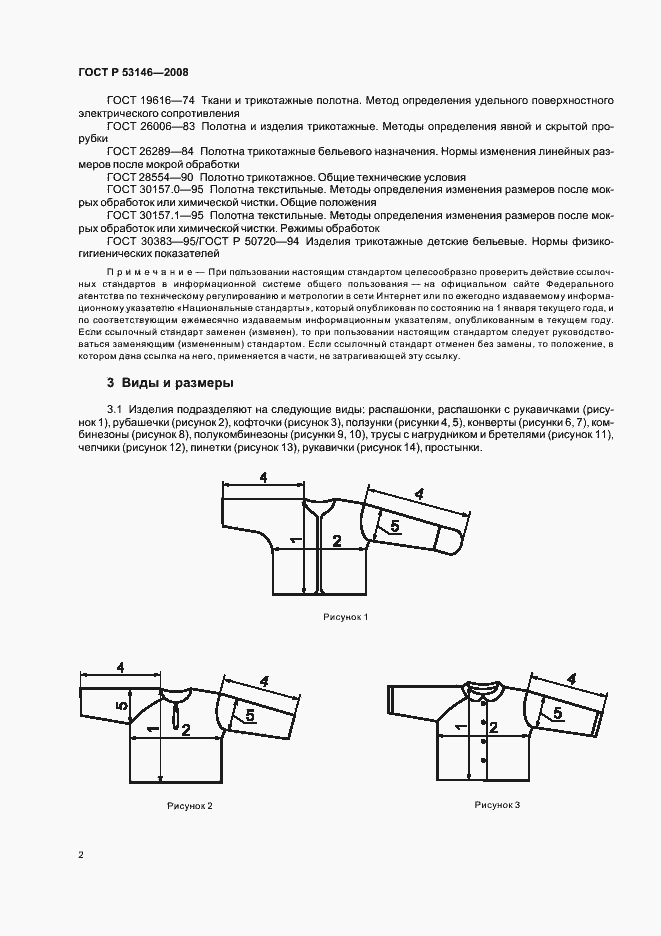 Страница 4 ГОСТ Р 53146-2008