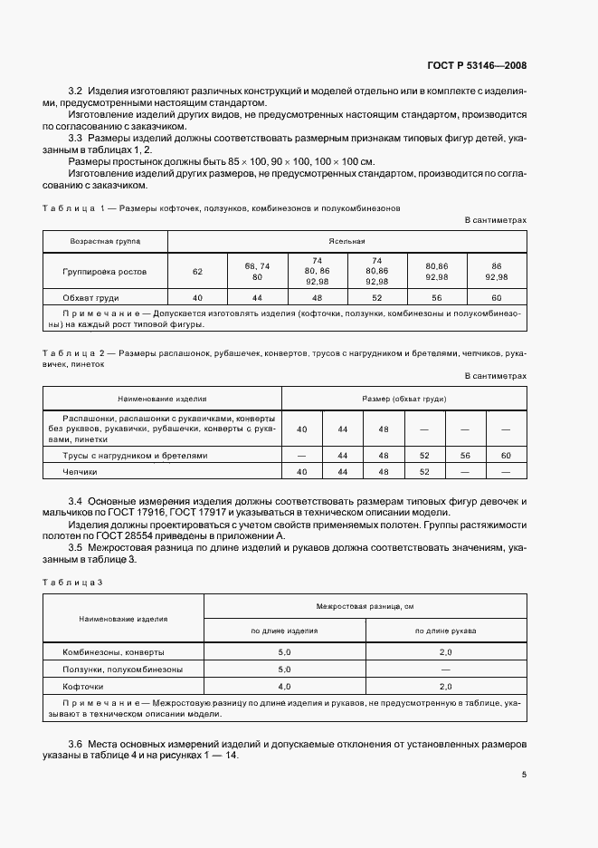 Страница 7 ГОСТ Р 53146-2008