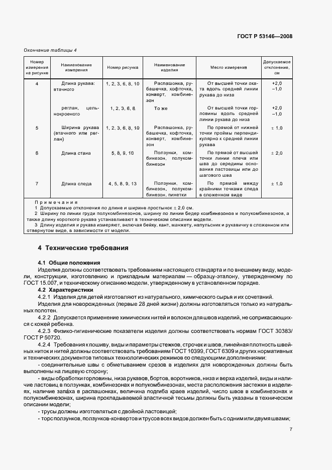 Страница 9 ГОСТ Р 53146-2008